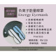 Negative ion Energy Eye Mask 负离子能量眼罩